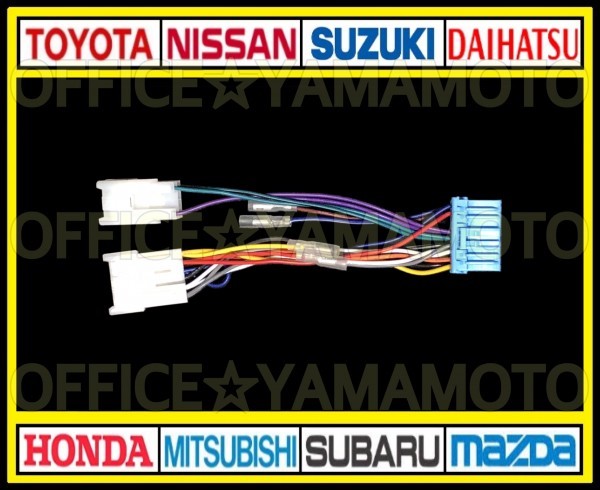 トヨタ・ダイハツ6P10Pの車にスズキ・ホンダ等20Pのナビ・オーディオを取り付け 電源取り出し 変換ハーネス ステアリングリモコン取り出しg_画像2