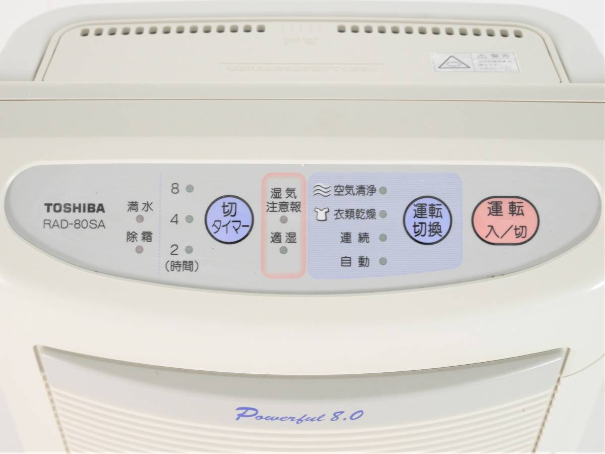 Yahoo!オークション - 東芝 除湿器/衣類乾燥機/空気清浄機【RAD Yahoo!オークション - 東芝 除湿器/衣類乾燥機/空気清浄機【RAD