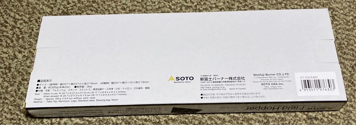 未使用品　SOTO 新富士バーナー フィールドホッパー ST-630MBK 折りたたみテーブル 