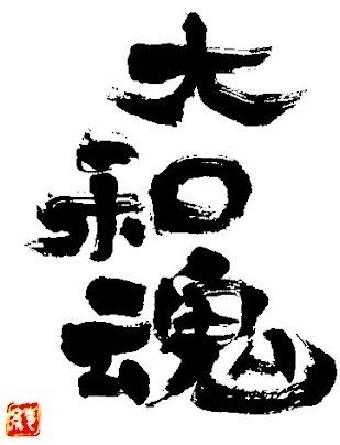 グレー 大和魂 ドライ Tシャツ 書道 格闘技 空手 武道 グッズ ロングｔシャツ ロンｔ ロング 長袖 文字 ロゴ 売買されたオークション情報 Yahooの商品情報をアーカイブ公開 オークファン Aucfan Com