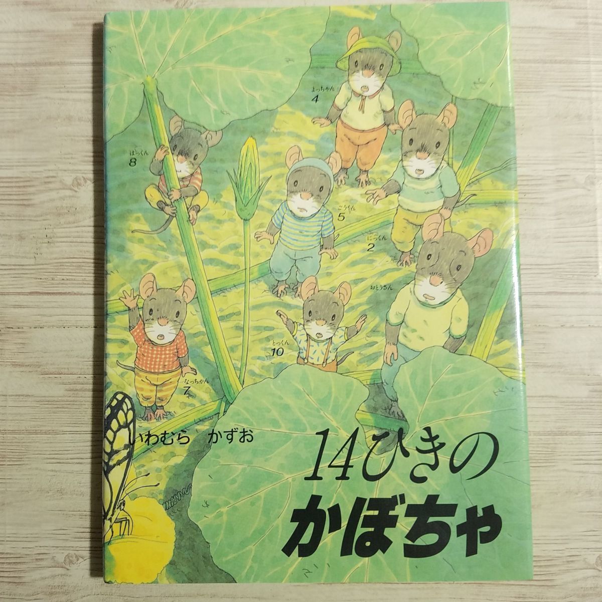 絵本[いわむらかずお 14ひき・シリーズ 3冊セット（ぴくにっく／かぼちゃ／ひっこし）] 人気絵本シリーズ_画像6