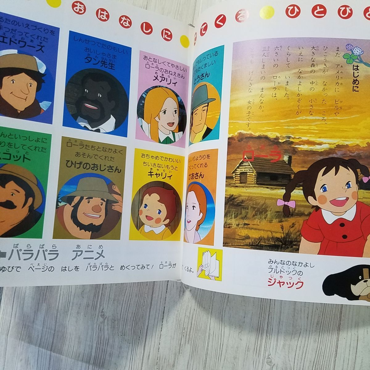 アニメ絵本[角川版世界名作アニメ全集6 草原の少女ローラ(1987 アニメ絵本[角川版世界名作アニメ全集6 草原の少女ローラ(1987
