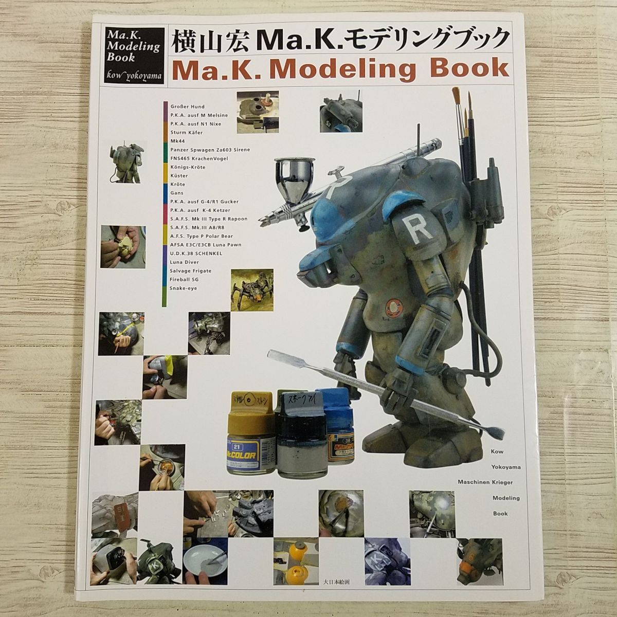 Yahoo!オークション - 模型関連[横山宏 Ma.K.モデリングブック Yahoo!オークション - 模型関連[横山宏 Ma.K.モデリングブック