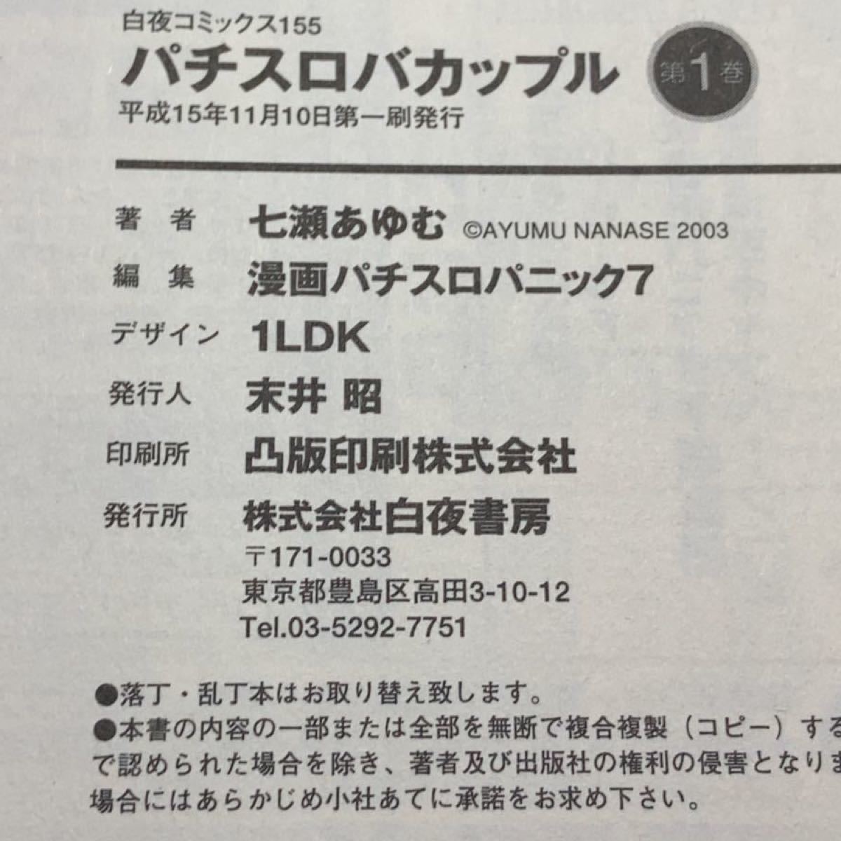 白夜コミックス「パチスロバカップル」|Yahoo!フリマ(旧PayPay 白夜コミックス「パチスロバカップル」|Yahoo!フリマ(旧PayPay