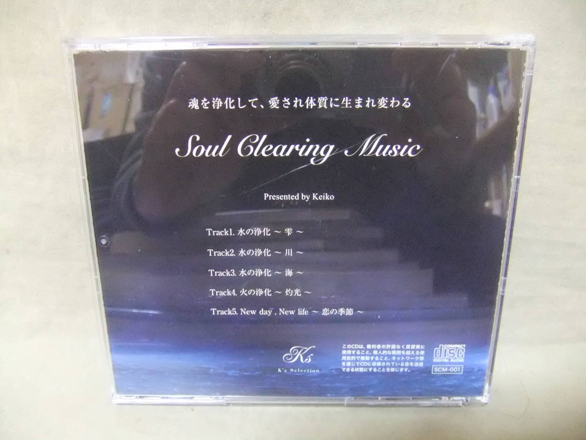 *Soul Clearing Music ( душа . Kiyoshi .. музыка )