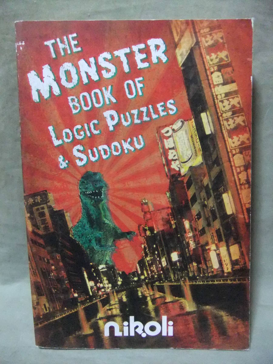 ★The Monster Book of Logic Puzzles & Sudoku （ロジックパズルと数独のモンスターブック）_画像1