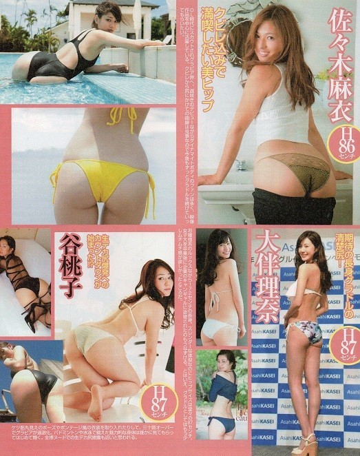 ||切抜 犬童美乃梨 小池里奈 大島珠奈 朝比奈祐未 日南響子 石川恋 谷桃子 佐々木麻衣 青木みずほ 柳ゆり菜 橘花凛 佐山彩香 滝口ひかり他_画像2