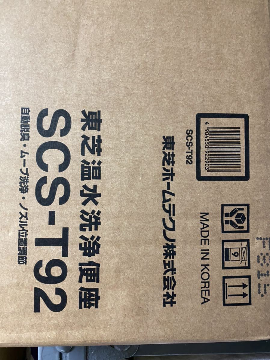 TOSHIBA 東芝/温水洗浄便座 クリーンウォッシュ SCS-T92 トイレ便器