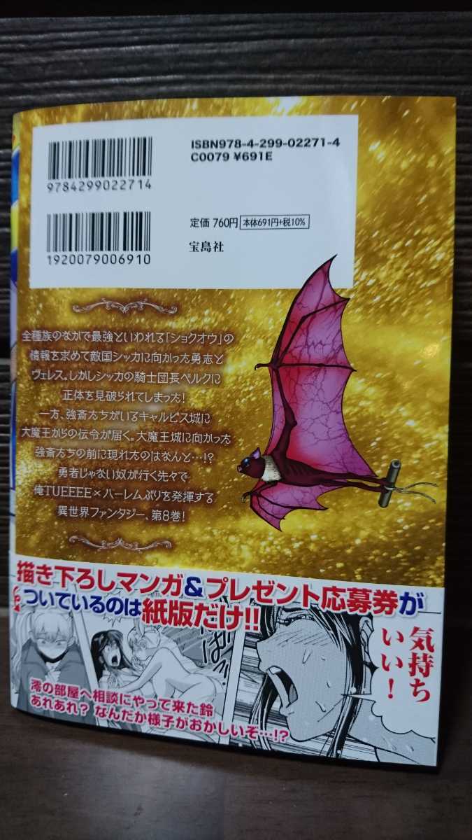 最新刊 巻き込まれて異世界転移する奴は 大抵チート 8巻 初版 上月まんまる 漫画 海東方舟 原作 宝島社 初版帯付 品 少年 売買されたオークション情報 Yahooの商品情報をアーカイブ公開 オークファン Aucfan Com