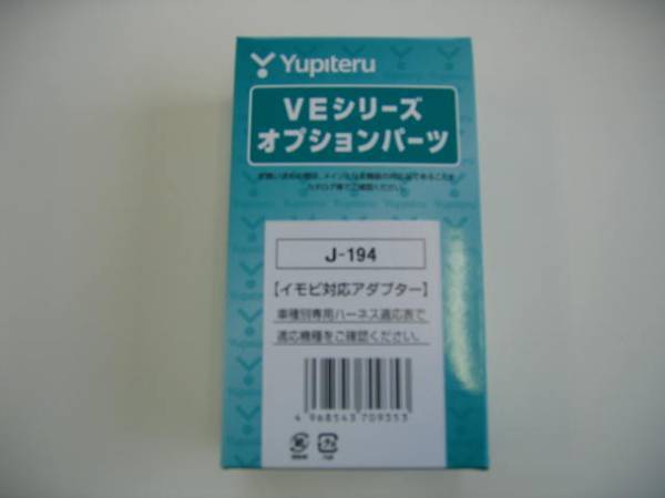 ●送料無料　スペアキー不要●ユピテル　VE-E6610st+S-118+J-194　ワゴンR　MH３４S・MH４４S系 　イモビ付●_画像3