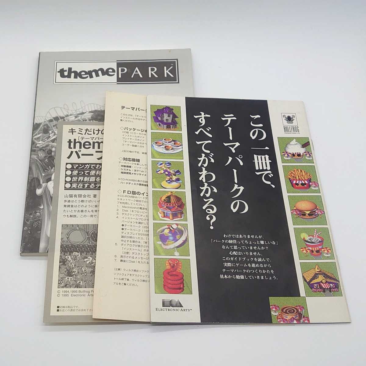 送料無料 themePARK テーマパーク PCゲーム Microsoft マイクロソフト 日本語版 CD-ROM シミュレーション 説明書 レトロ 当時物 tnp-21x255_画像6