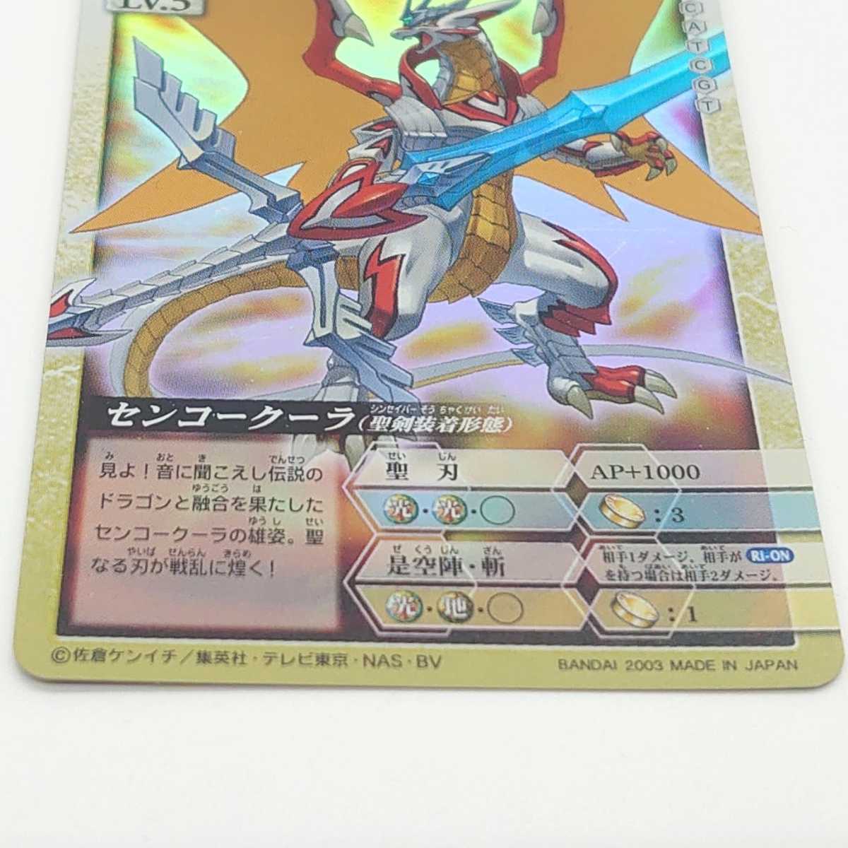DRAGON DRIVE ドラゴンドライブ カード センコークーラ 聖剣装着 DRAGON DRIVE ドラゴンドライブ カード センコークーラ 聖剣装着