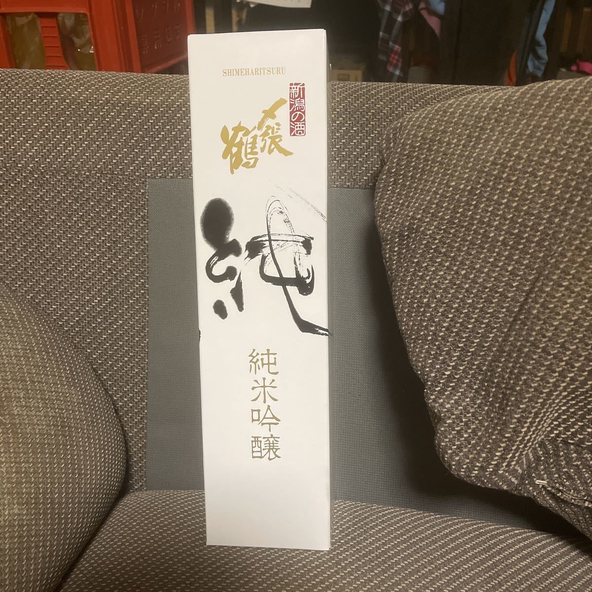 日本酒 〆張鶴 純 新着商品 純米吟醸酒 04 １８００ml 【開店記念セール！】