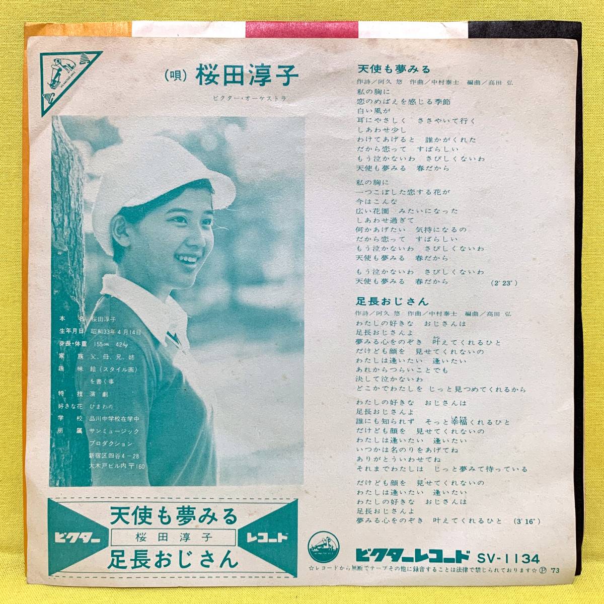 EP■桜田淳子■天使も夢みる/足長おじさん■'73 デビュー盤■即決■レコード_画像2