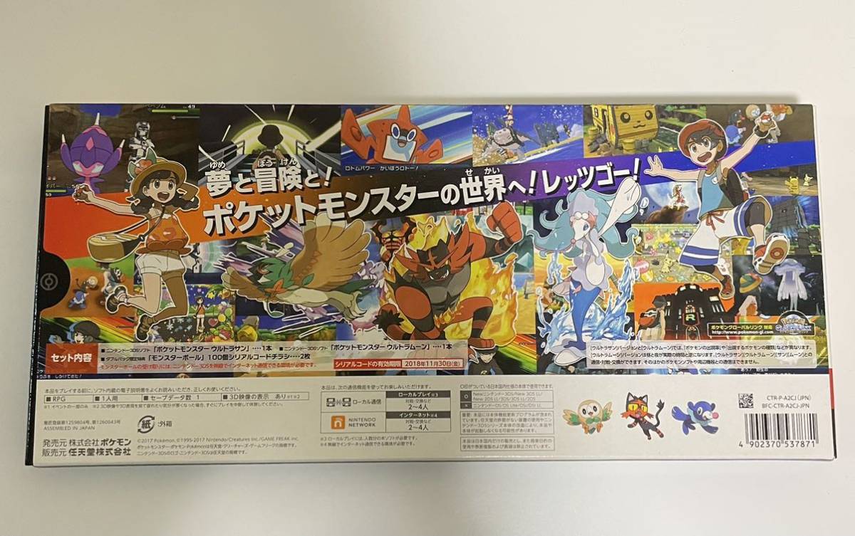 新品未開封 3DS ポケットモンスター ウルトラサン・ウルトラムーン ダブルパック ポケモン　送料無料