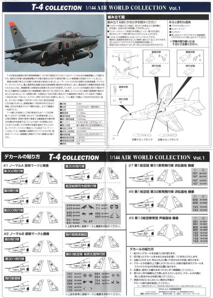 Yahoo!オークション - GIGA T-4 コレクション 5.浜松基地 第31 Yahoo!オークション - GIGA T-4 コレクション 5.浜松基地 第31