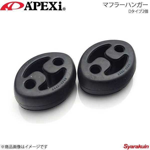 A'PEXi N1エボリューション用マフラーハンガー Dタイプ2個 ヴィッツ GF/GH/TU/UA/CBA/SCP10/TA/UA-NSP10/TA/UA/CBA-NCP13199-A004×1_画像1