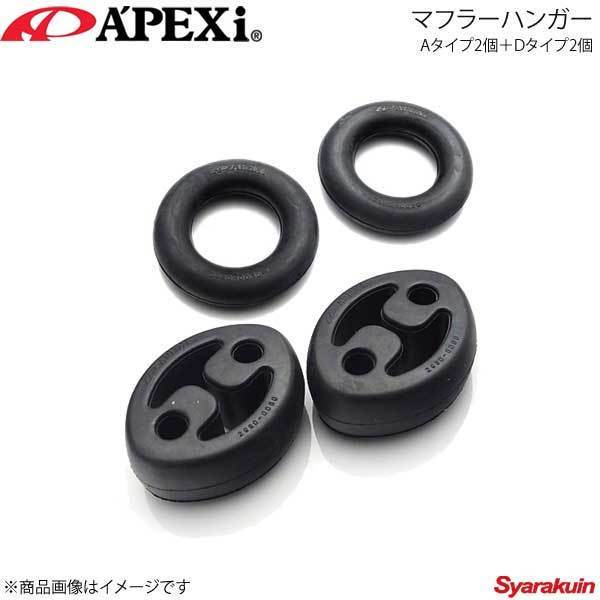 A'PEXi ハイブリッドエボリューション用マフラーハンガー Aタイプ2個＋Dタイプ2個 マーク2系 E-GX100199-A001×1＋199-A004×1_画像1