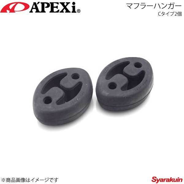 A'PEXi アペックス ハイブリッドメガホンエボリューション用マフラーハンガー Cタイプ2個 マーチ E/GF/GH/TA-K11/E/GF-HK11199-A003×1_画像1