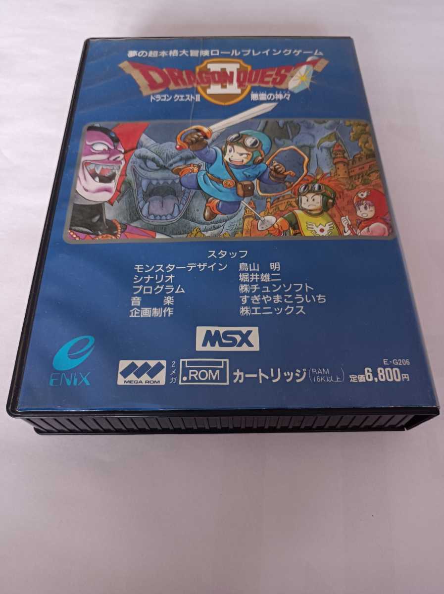 ドラゴンクエスト Ⅱ msx www.gastech.com.tr