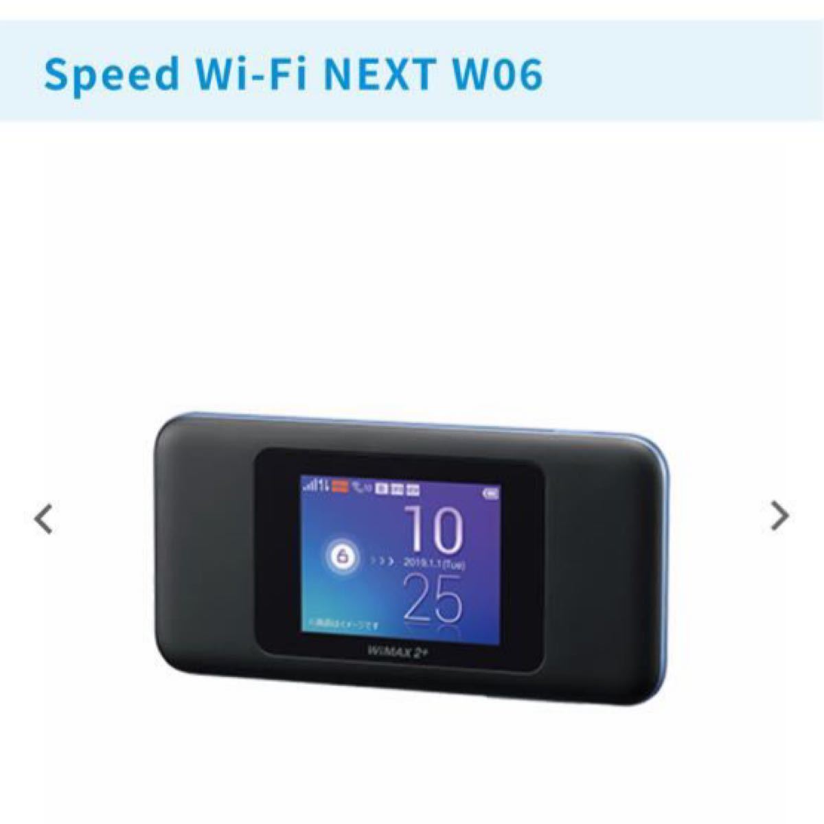 WiMAX Speed Wi-Fi NEXT W06 ポケット/モバイル/本体/UQ