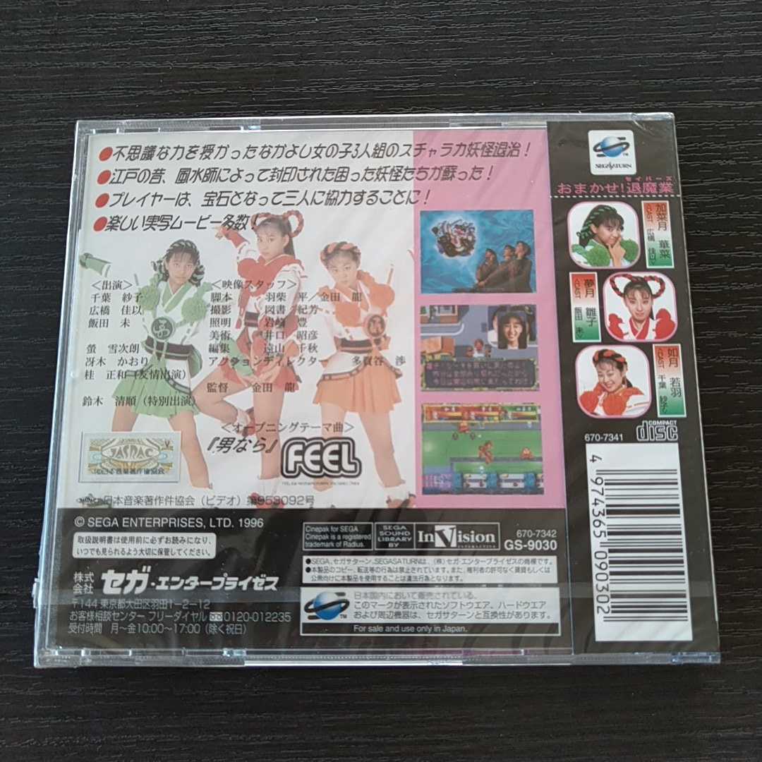 Ss 難あり おまかせ 退魔業 おまかせ セイバーズ セガサターン おまかせ退魔業 おまかせセイバーズ アドベンチャー 売買されたオークション情報 Yahooの商品情報をアーカイブ公開 オークファン Aucfan Com Ss 難あり おまかせ 退魔業 おまかせ セイバーズ セガサターン おまかせ退魔業 おまかせセイバーズ アドベンチャー 売買されたオークション情報 Yahooの商品情報をアーカイブ公開 オークファン Aucfan Com