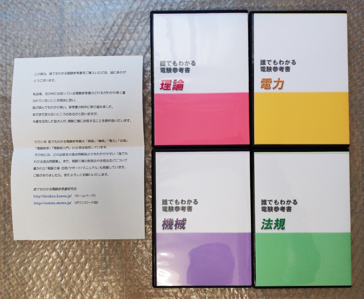 幅広type 誰でもわかる電験参考書 CD-ROM版 理論・機械・電力 - 参考書