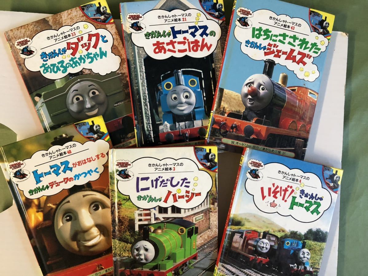 きかんしゃトーマスのアニメ絵本　６冊セット　トーマス、ジェームズ、パーシー きかんしゃトーマスと仲間たち　ポプラ社