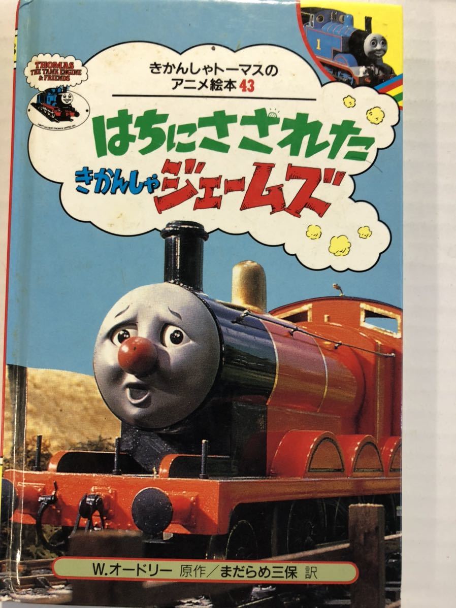 きかんしゃトーマスのアニメ絵本　６冊セット　トーマス、ジェームズ、パーシー きかんしゃトーマスと仲間たち　ポプラ社