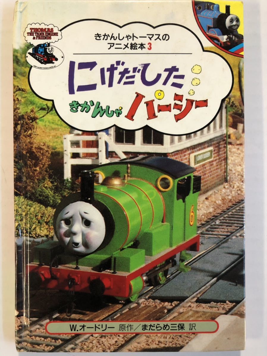 きかんしゃトーマスのアニメ絵本　６冊セット　トーマス、ジェームズ、パーシー きかんしゃトーマスと仲間たち　ポプラ社