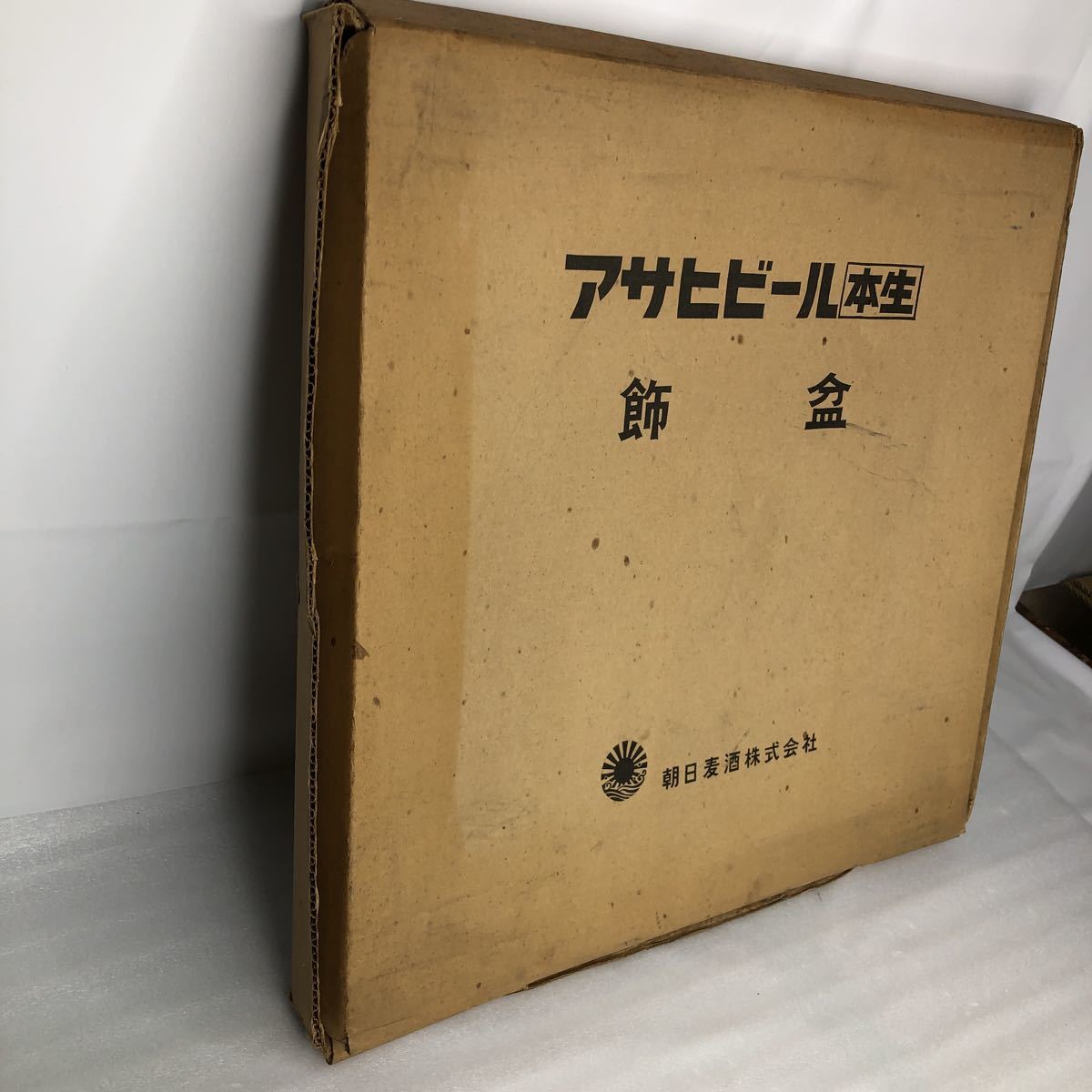 激レア　朝日麦酒株式会社　アサヒビール　本生　飾盆　朝日麦酒　昭和レトロ　お盆　古い_画像10