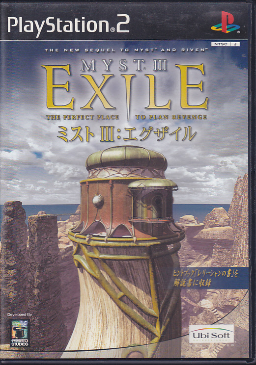 【レア】 ミスト３　エグザイル　PS2 ソフト 動作品 ソニー プレイステーション2 まとめ売り 【t08801】