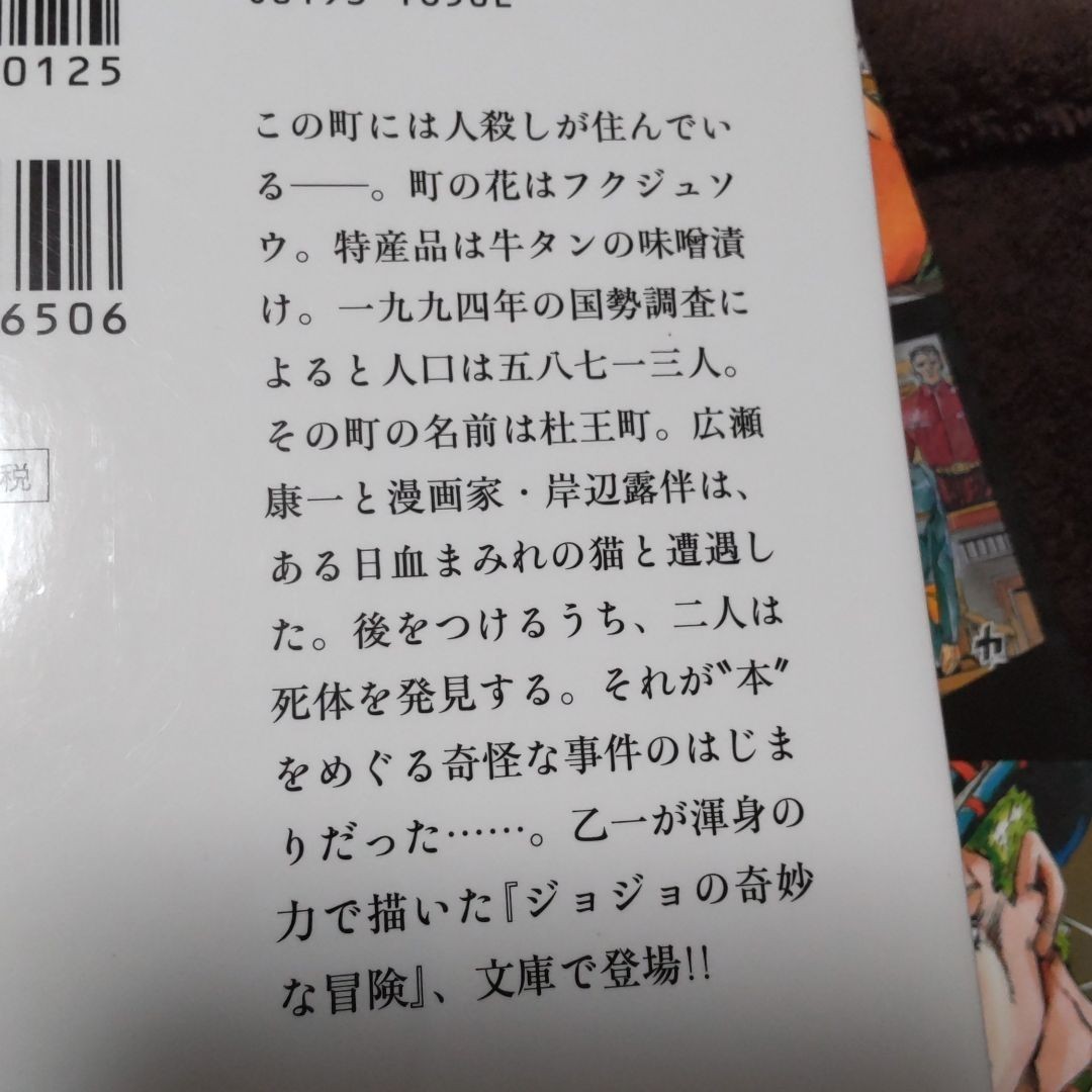 Paypayフリマ 岸辺露伴登場 ジョジョの奇妙な冒険スピンオフ小説 漫画まとめ売り Paypayフリマ 岸辺露伴登場 ジョジョの奇妙な冒険スピンオフ小説 漫画まとめ売り