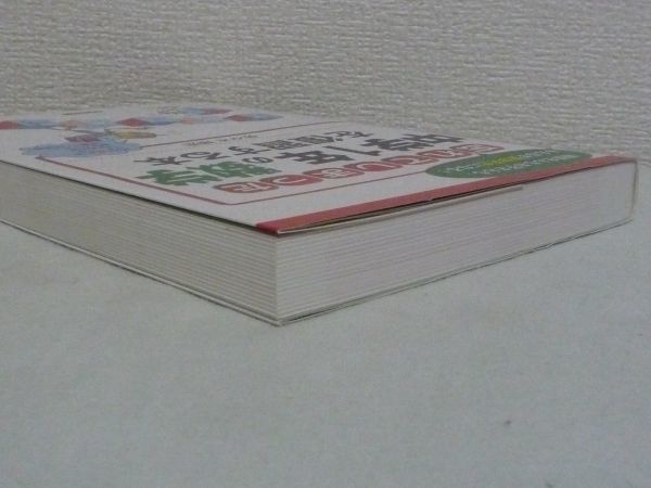 忘れてしまった中学1年の数学を復習する本 ★ 佐々木隆宏 ◆ 苦手だった数学もエッセイや小説を読むかのように気楽に楽しめる 算数 方程式_画像2