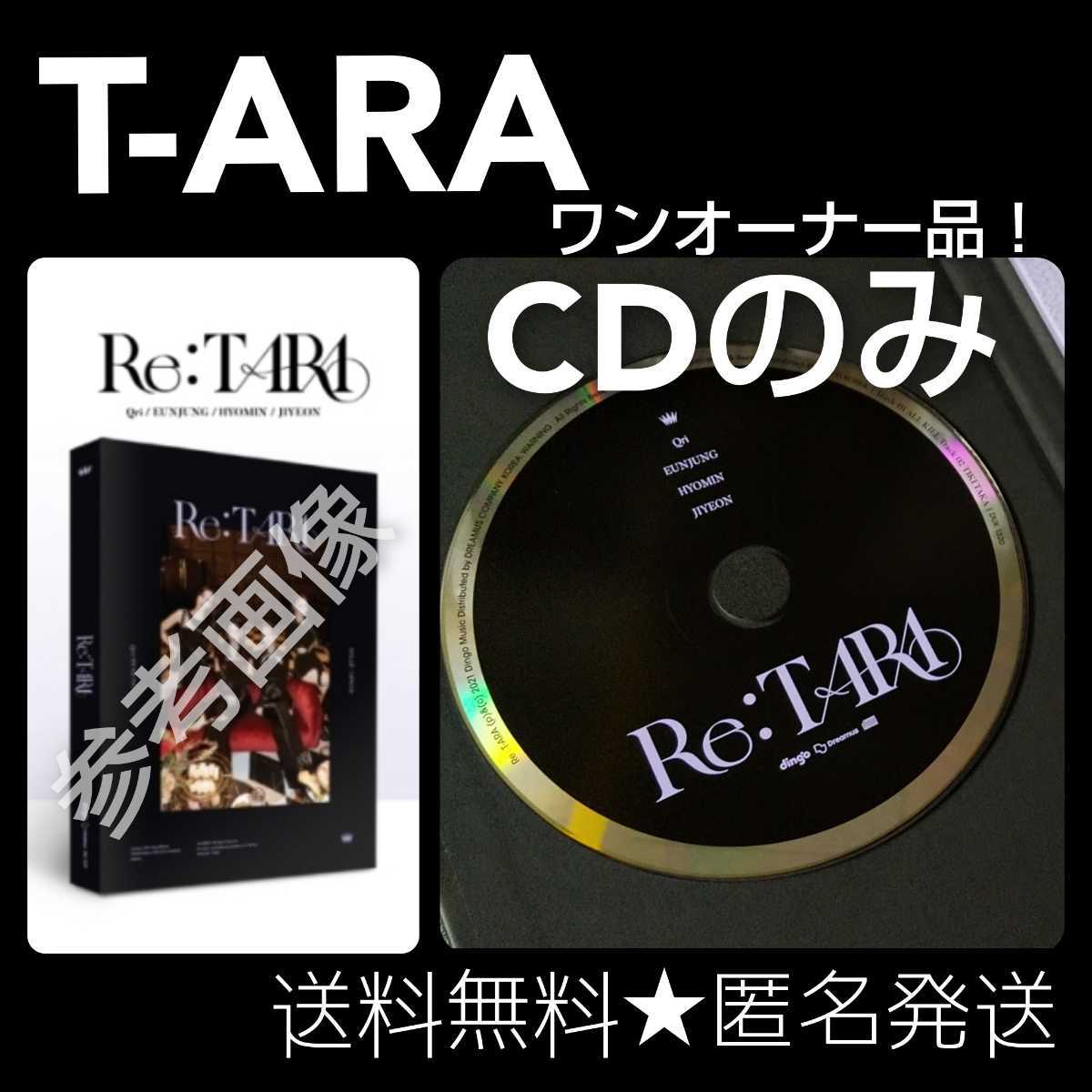 【CDのみ】T-ARA★Re: T-ARA キュリ、ウンジョン、ヒョミン、ジヨン★おまけ付き！_画像1