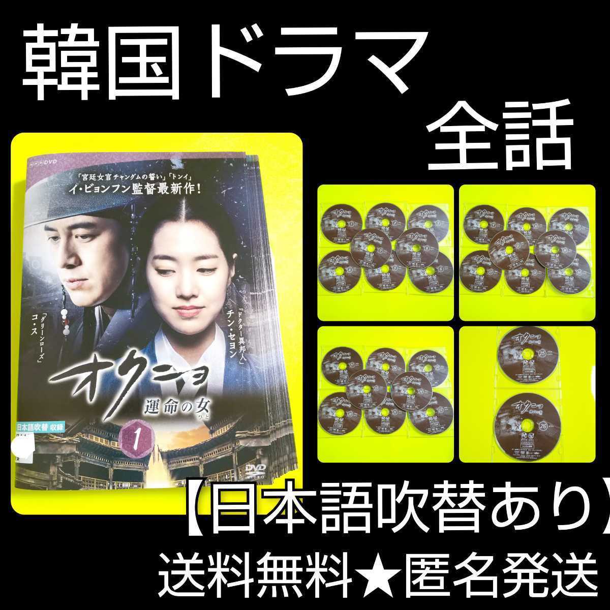 【韓国ドラマ】DVD★オクニョ 運命の女(ひと) ★全話★ チン・セヨン/コ・ス レンタル落ち