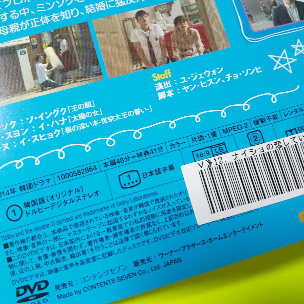 【韓国ドラマ】DVD★『ナイショの恋していいですか!?』(全話)★レンタル落ち★ソ・イングク イ・ハナ イ・スヒョク 5urpriseのイ・テファン_画像6