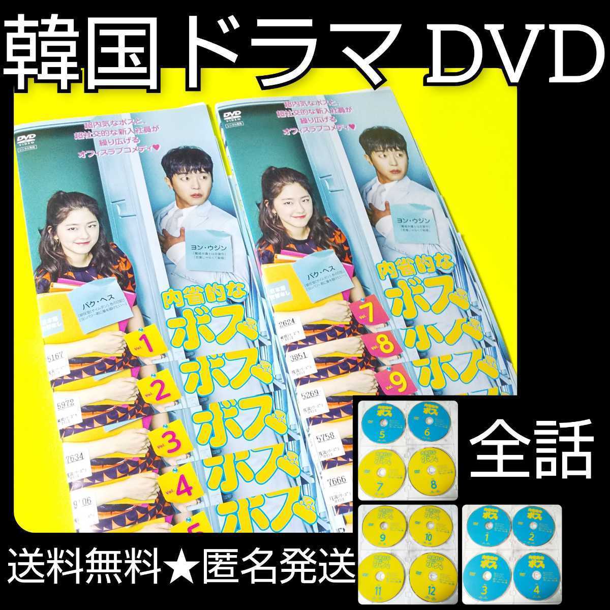 季節のおすすめ商品 【韓国ドラマ】DVD☆内省的なボス(全話)☆レンタル