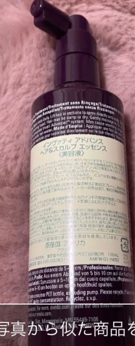 アヴェダ（AVEDA）インヴァティアドバンスヘア＆スカルプエッセンス150ml