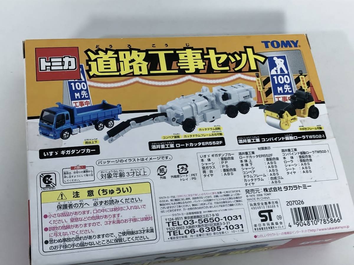 トミカ　未開封　いすゞ ギガダンプカー　酒井重工業　ロッドカッタer552f コンバインド振動ローラーtw502-1 tomy tomica_画像6