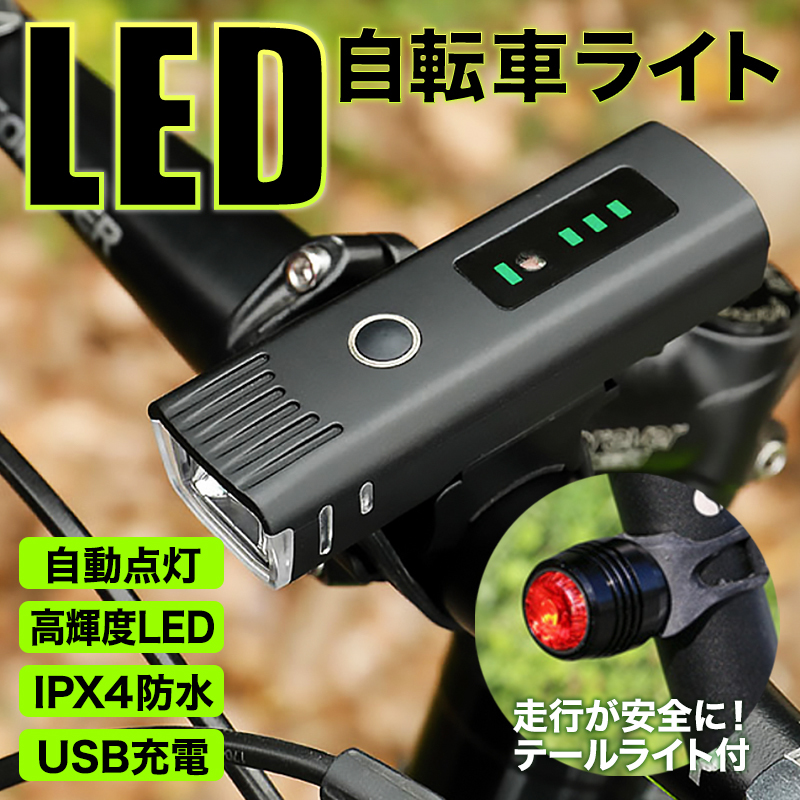 自転車 Led ヘッドライト 自動点灯 Usb 充電 防水 ライト センサー ハンドル取り付け 小型 簡単 着脱 シンプル デザイン テールランプ 552 白色燈 売買されたオークション情報 Yahooの商品情報をアーカイブ公開 オークファン Aucfan Com 自転車 Led ヘッドライト 自動点灯 Usb 充電 防水 ライト センサー ハンドル取り付け 小型 簡単 着脱 シンプル デザイン テールランプ 552 白色燈 売買されたオークション情報 Yahooの商品情報をアーカイブ公開 オークファン Aucfan Com