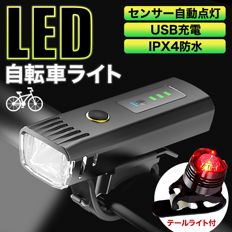 自転車 Led ヘッドライト 自動点灯 Usb 充電 防水 ライト センサー ハンドル取り付け 小型 簡単 着脱 シンプル デザイン テールランプ 552 白色燈 売買されたオークション情報 Yahooの商品情報をアーカイブ公開 オークファン Aucfan Com 自転車 Led ヘッドライト 自動点灯 Usb 充電 防水 ライト センサー ハンドル取り付け 小型 簡単 着脱 シンプル デザイン テールランプ 552 白色燈 売買されたオークション情報 Yahooの商品情報をアーカイブ公開 オークファン Aucfan Com