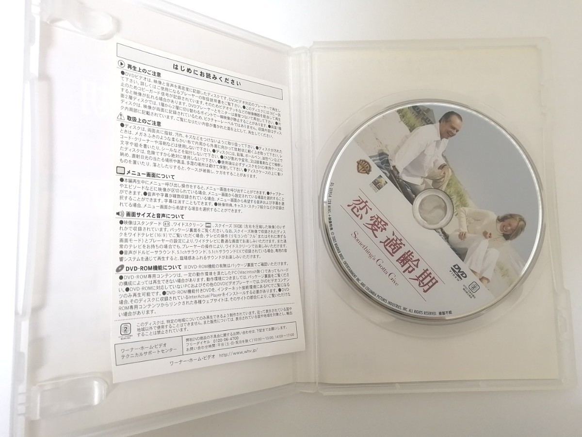 恋愛適齢期　中古DVD