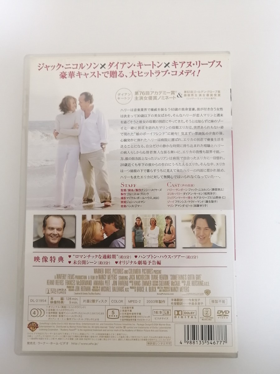 恋愛適齢期　中古DVD