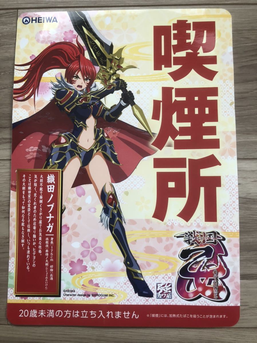 Yahoo!オークション - 戦国乙女 織田ノブナガ 喫煙所ステッカー Yahoo!オークション - 戦国乙女 織田ノブナガ 喫煙所ステッカー