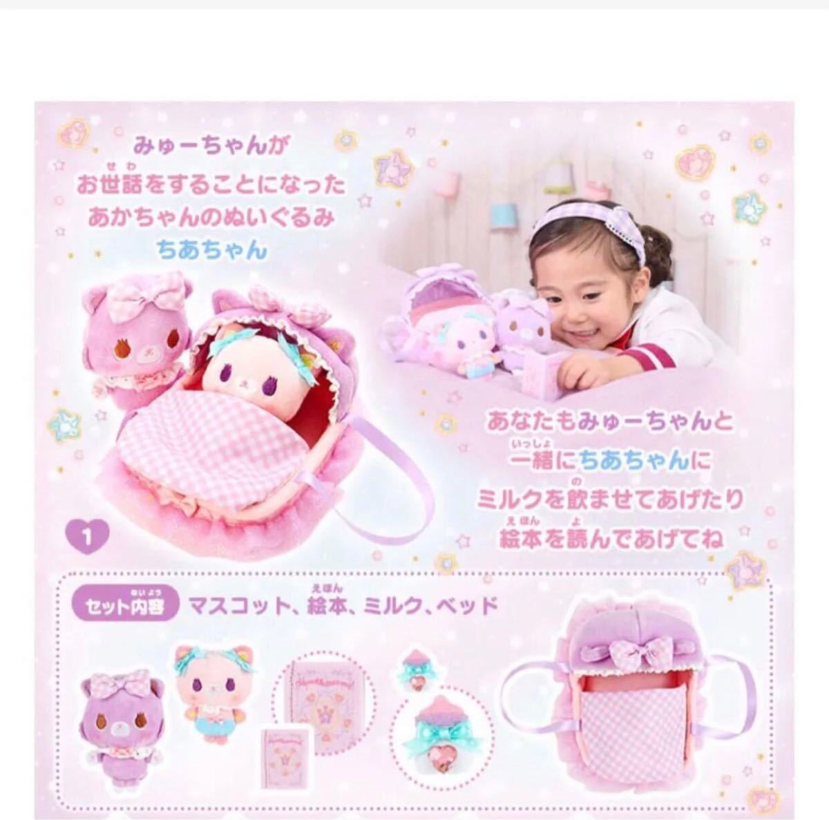 【新品】ミュークルドリーミー マスコット おせわセット ミュークルドリーミー マスコットおせわセット (ちあちゃんと