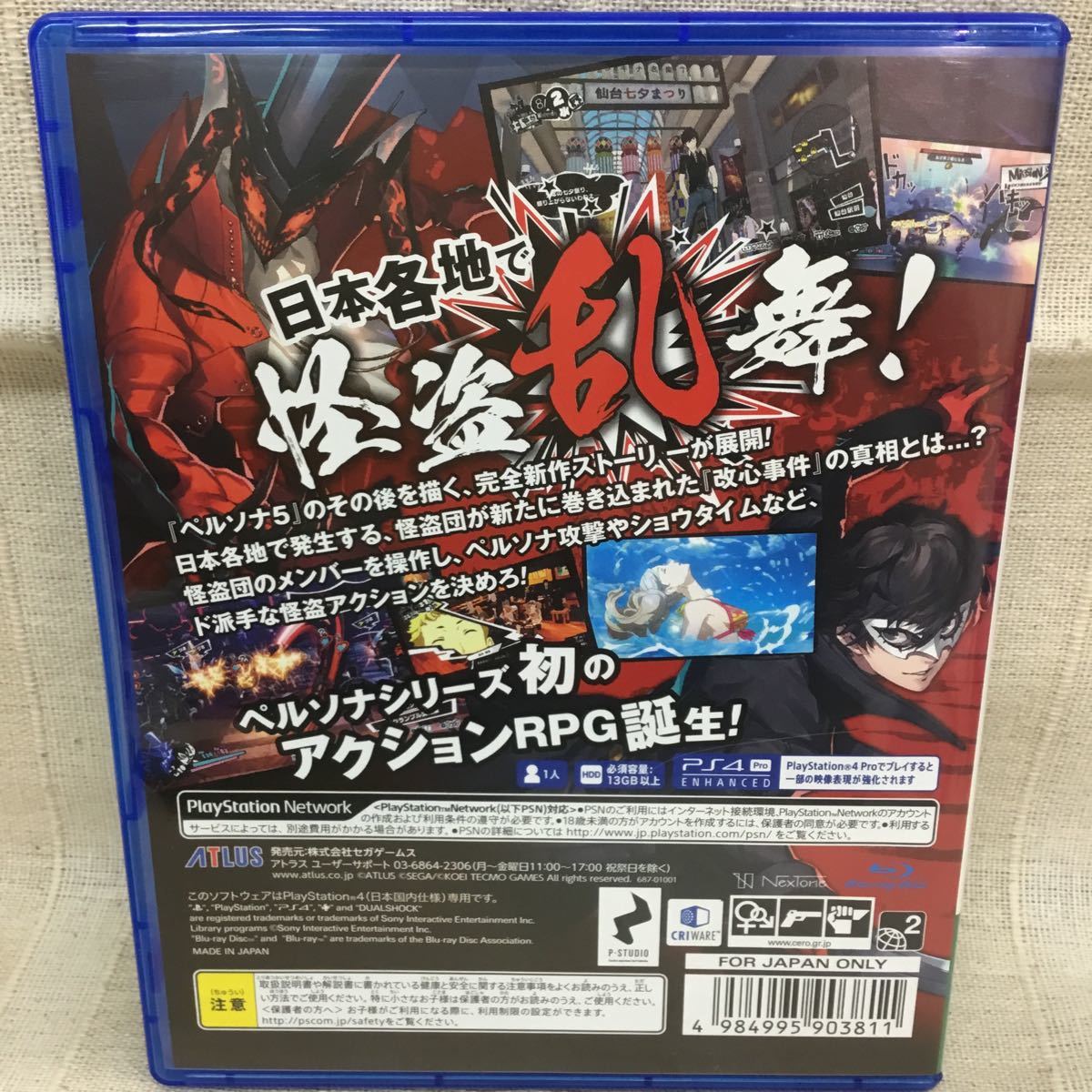 中古【PS4】 ペルソナ5 スクランブル ザ ファントム ストライカーズ [通常版]