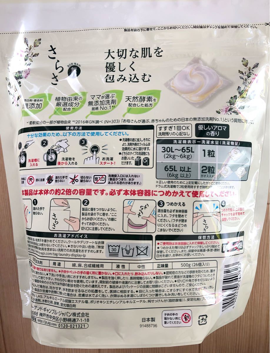 新品　さらさ 無添加　洗濯洗剤 ジェルボール　詰替　26個入　2倍　p&g つめかえ　