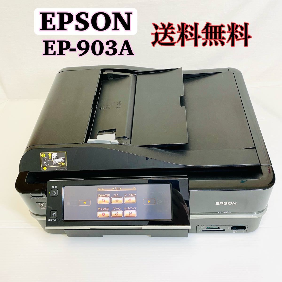最大92%OFFクーポン EPSON EP-903A ad-naturam.fr