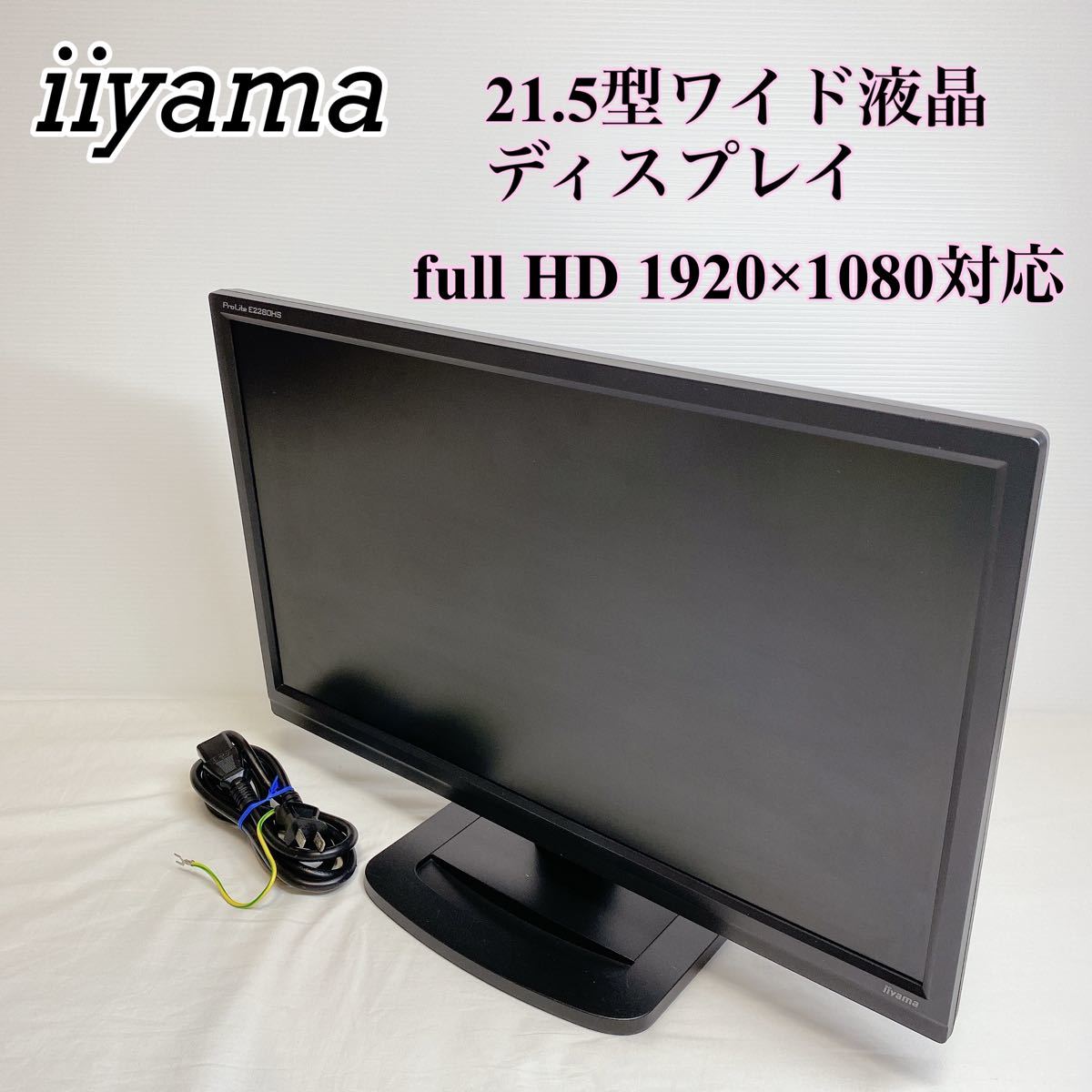 iiyama PROLITE E2280HS-B1 ディスプレー（¥9,600）
